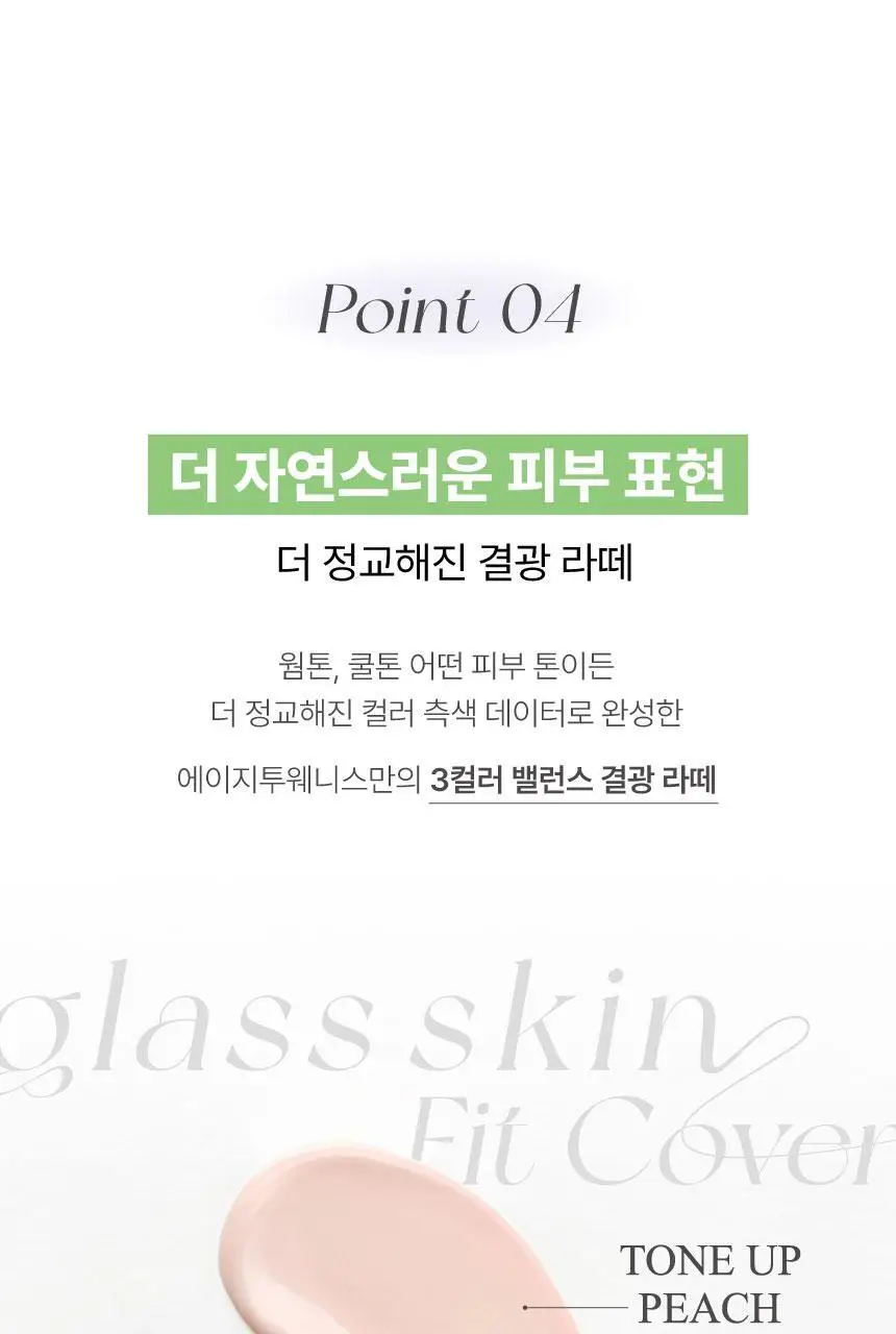 [리필기획] AGE20S 글래스 스킨 에센스 팩트 퍼펙트(본품+리필) 상세페이지 22